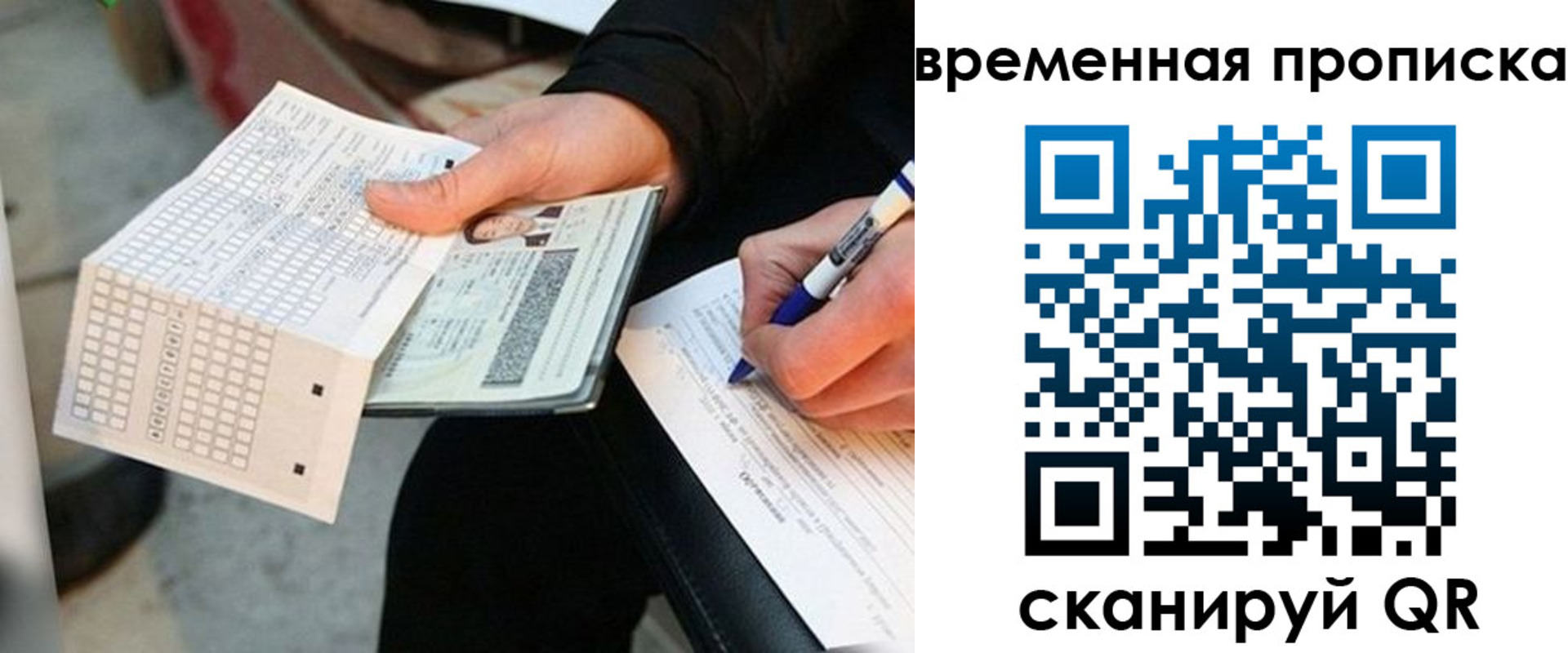 временная регистрация для всех в Назарово