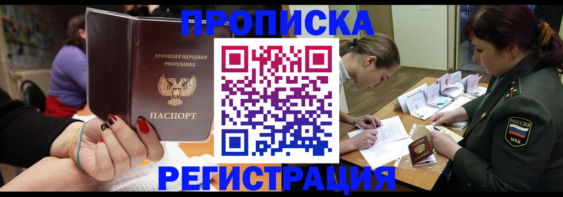 прописка ребенка в Назарово