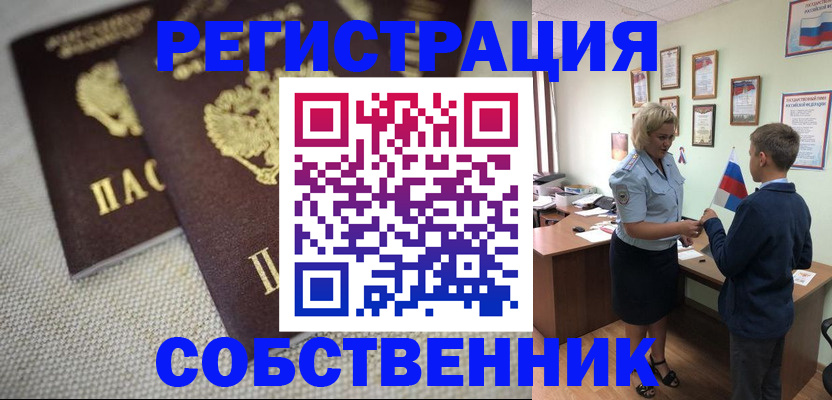 временная регистрация в Назарово