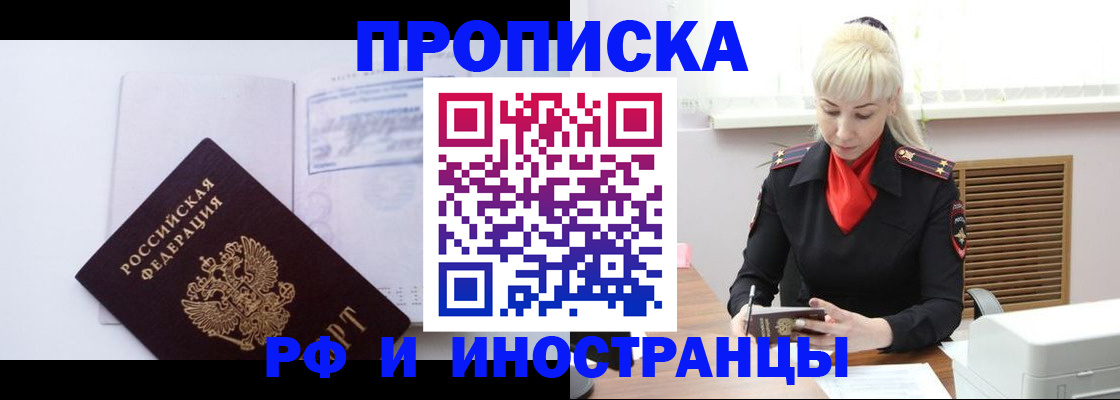 временная регистрация для всех в Назарово