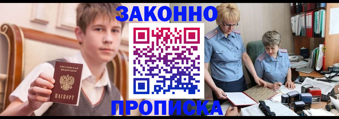 временная регистрация для школы в Назарово