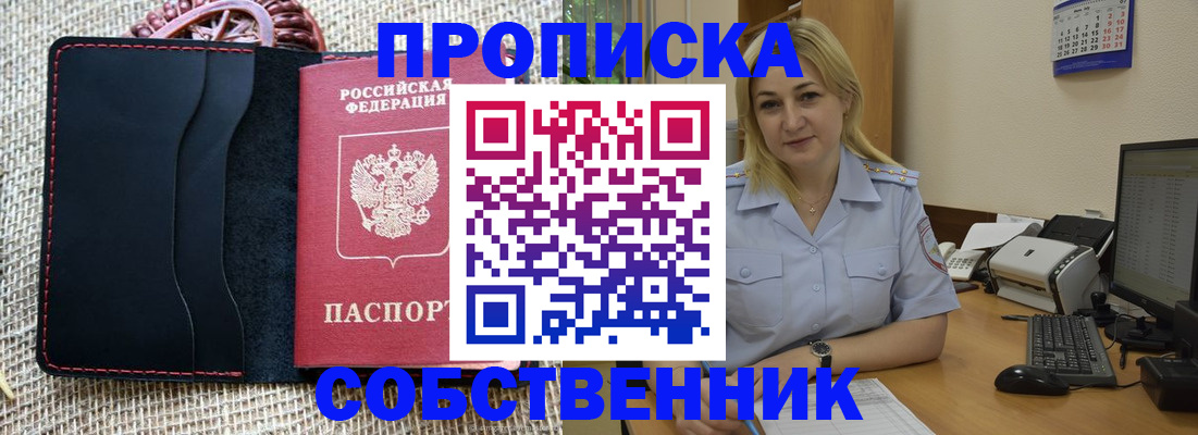 временная регистрация в квартире в Назарово